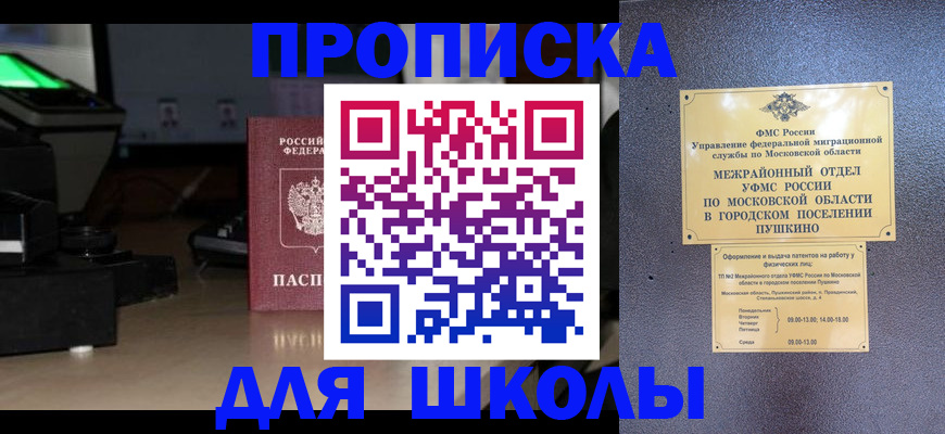 временная регистрация для всех в Муравленко