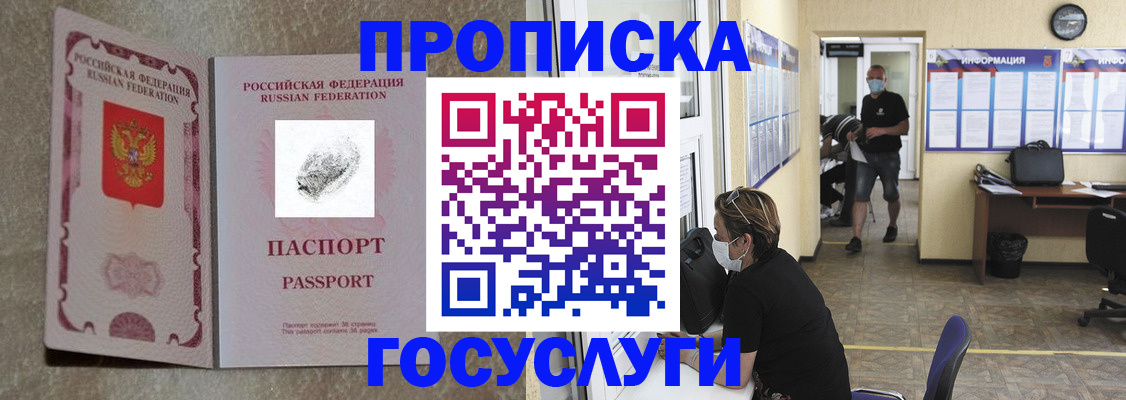 временная регистрация недорого в Муравленко